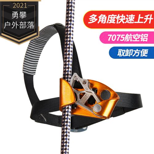 CE新右脚上升器 攀爬器脚式上升器 爬绳器户外登山攀爬装备