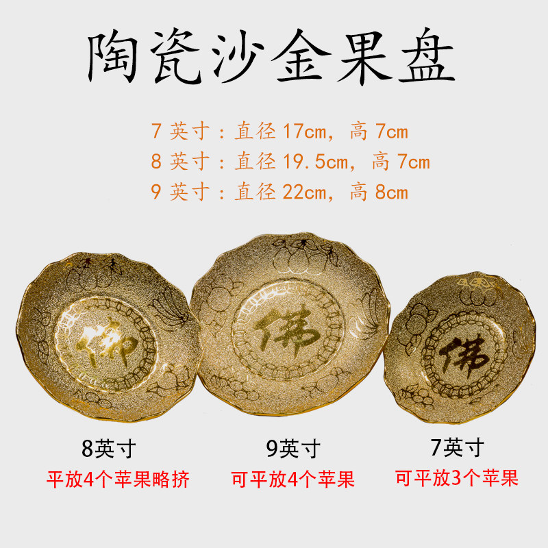 佛堂供品供奉供盘供佛供盘果盘陶瓷佛前水果盘财神爷供果果盘贡盘