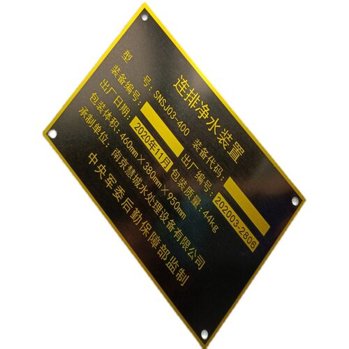 铝制标识牌铭牌定制机械不锈钢标牌定做金属铜牌丝印腐蚀设备机器