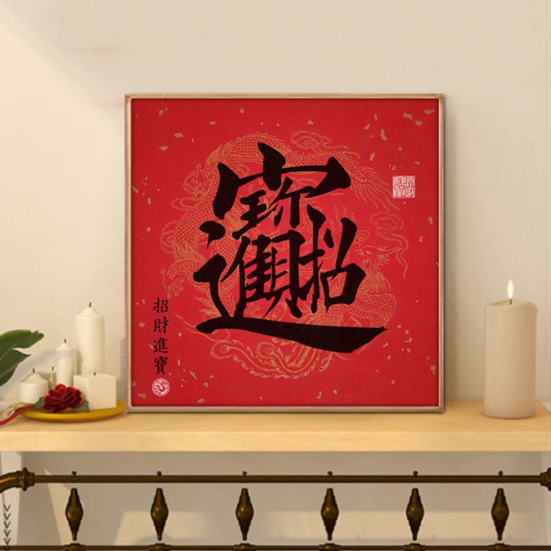 福禄寿禧挂画喜庆字画新中式客厅装饰画招财进宝壁画老人生日礼物