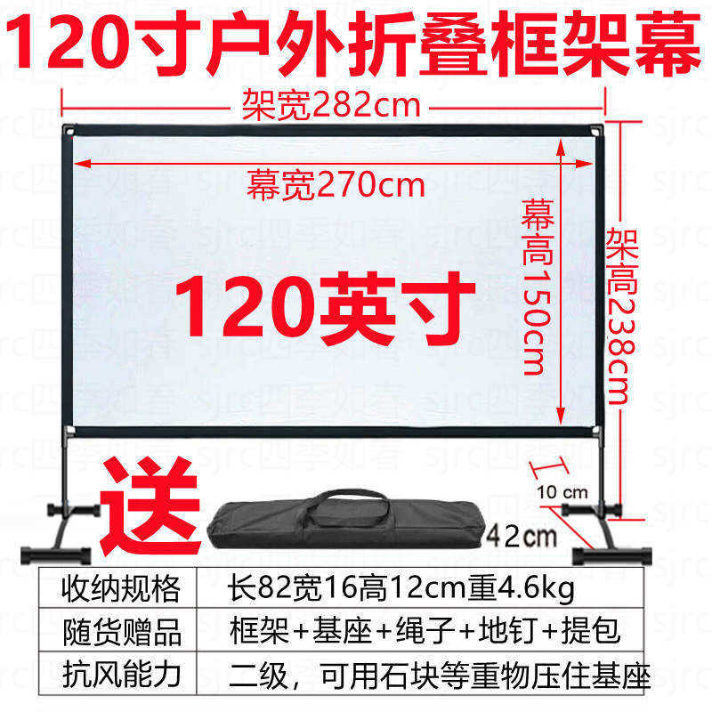 户外防风幕布120寸幕布高清投影幕布支架式折叠便携支架幕布100寸