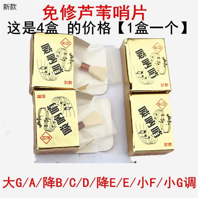 专业免修唢呐哨子/唢呐哨片/优质芦苇唢呐配件优质芦苇百灵哨片