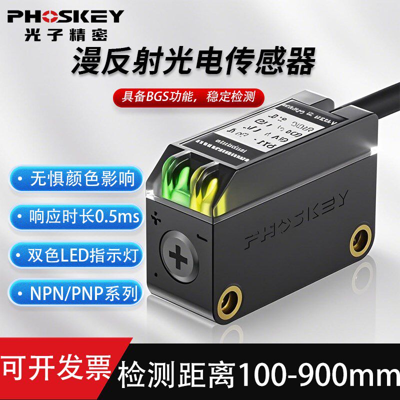光子精密方型光电开关感应器对射接近传感器漫反射光纤红外ABS敏