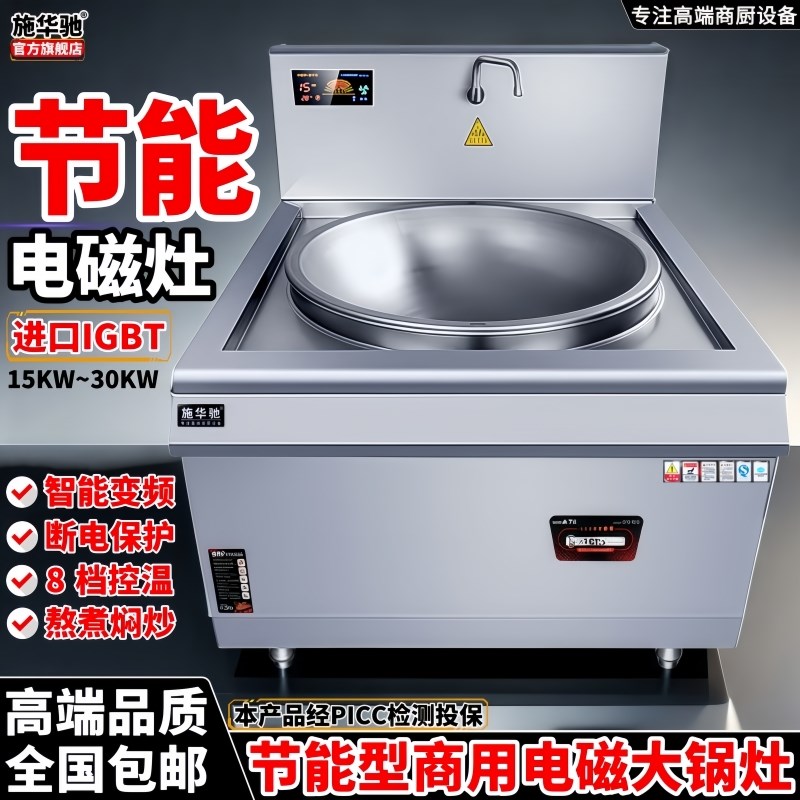商用电磁炉15KW大锅灶学校食堂饭店炒菜凹面电磁炉30KW牛羊肉电灶