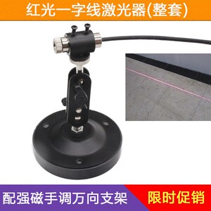 厂家直销磁铁款红外线一字定位灯 十字激光模组 圆点状镭射激光器