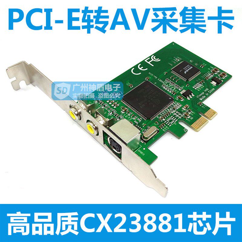 PCI-E AV采集卡 PCIE转AV 监控设备视频采集卡医疗B超采集卡