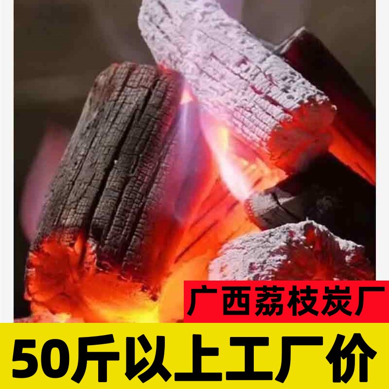 易燃原木荔枝木炭火锅家用烧烤碳无烟果木炭商用木炭耐烧厂家