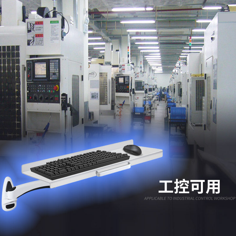 魔典工控电脑键盘鼠标支架工作台托架显示器工业机床一体壁支挂架