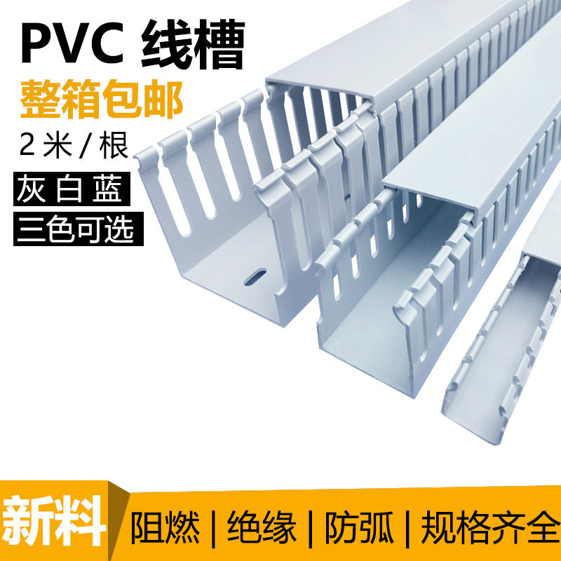 PVC阻燃工业配线槽配电柜控制柜走线槽 25 30 35 40 50 60 80 100