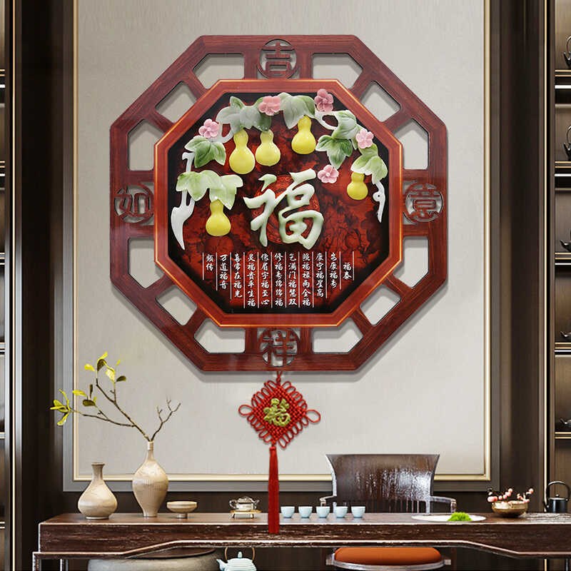 客厅装饰画电视沙发背景墙挂件中式福字入户玄关过道餐厅挂画立体