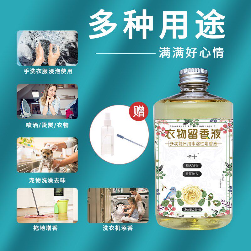 洗衣服留香持久增香剂香薰日用品香精留香剂家用衣物清香加增香液
