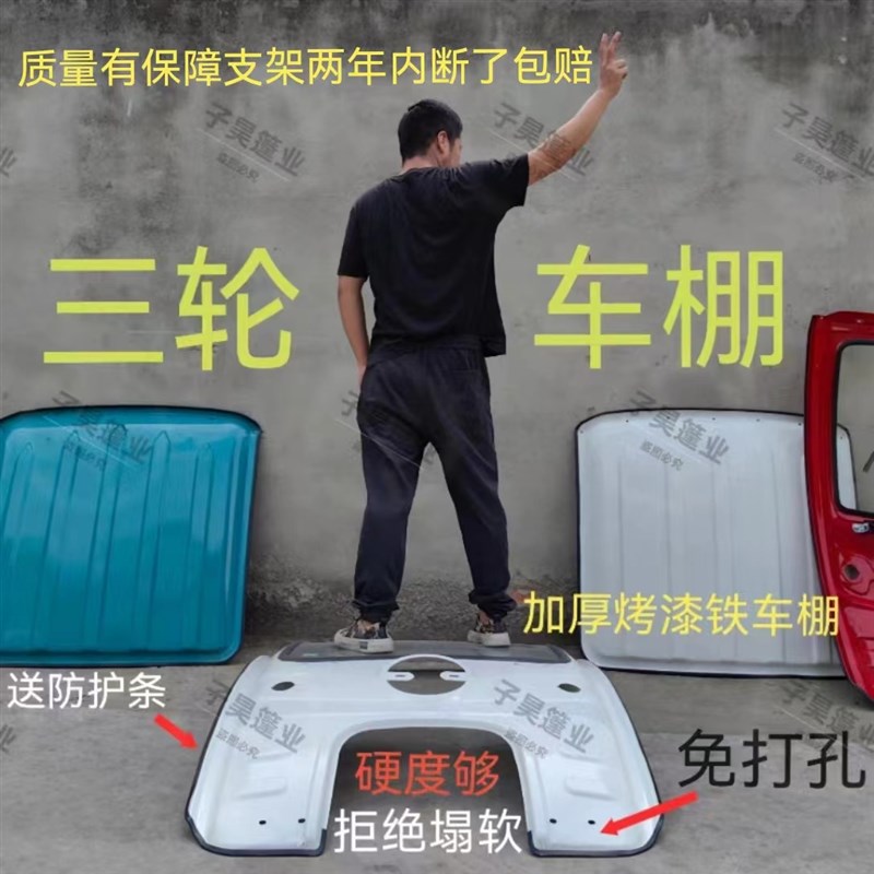 前车棚支架前挡顶盖全部升级加厚电动摩托三轮车专用款车棚挡雨棚