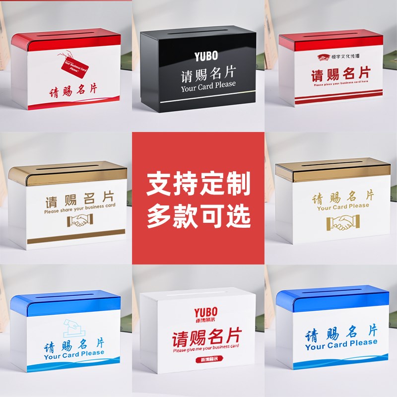 压克力请赐名片盒定制商务展会名片收纳盒高端大容量名片收集箱