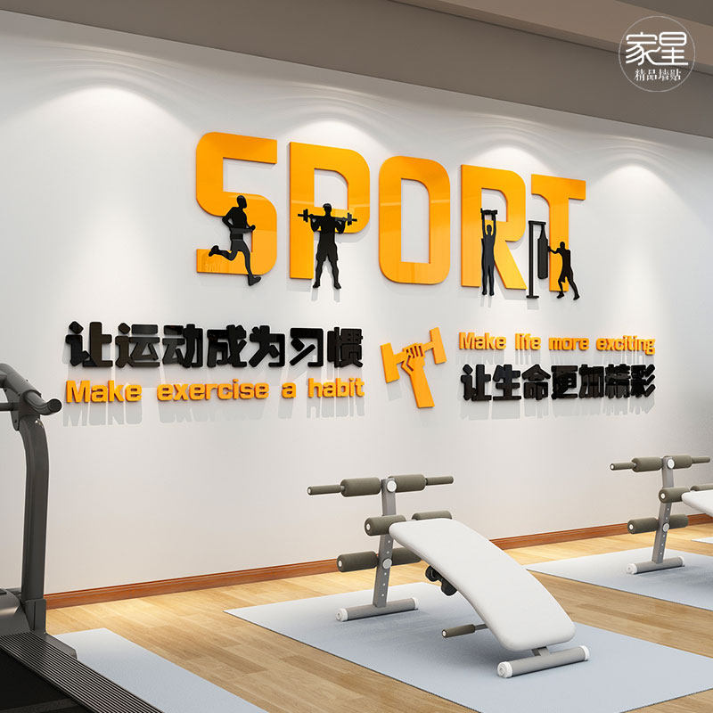 健身房墙面装饰墙贴3d立体坚持励志贴纸力量肌肉海报背景墙壁贴画