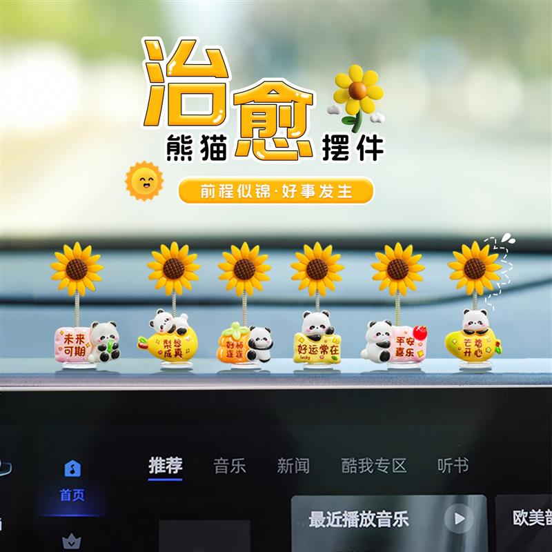 新款一举夺魁向日葵车载摆件可爱熊猫摇头汽车中控台后照镜装饰品