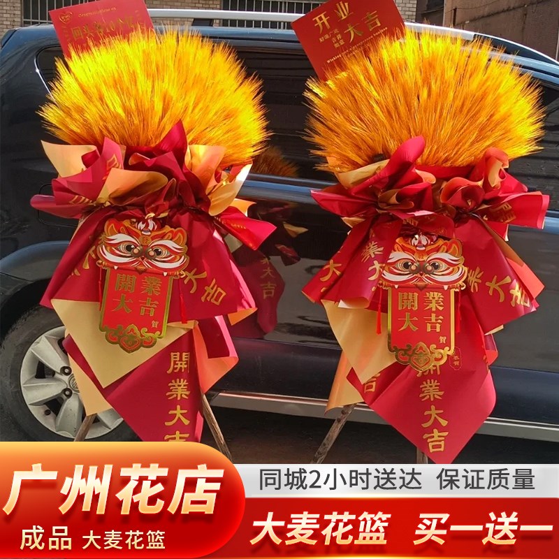 广州开 业花篮三脚架鲜花大麦乔迁开 业新公司搬迁同城配