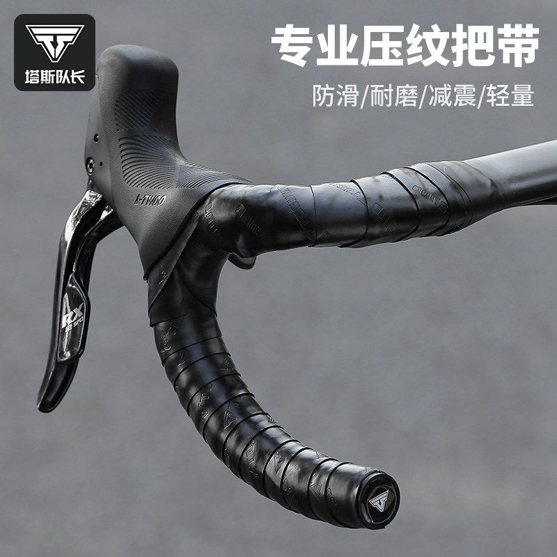 塔斯队长公路车把带自行车把缠带防滑羽毛球绑带耐磨骑行装备配件