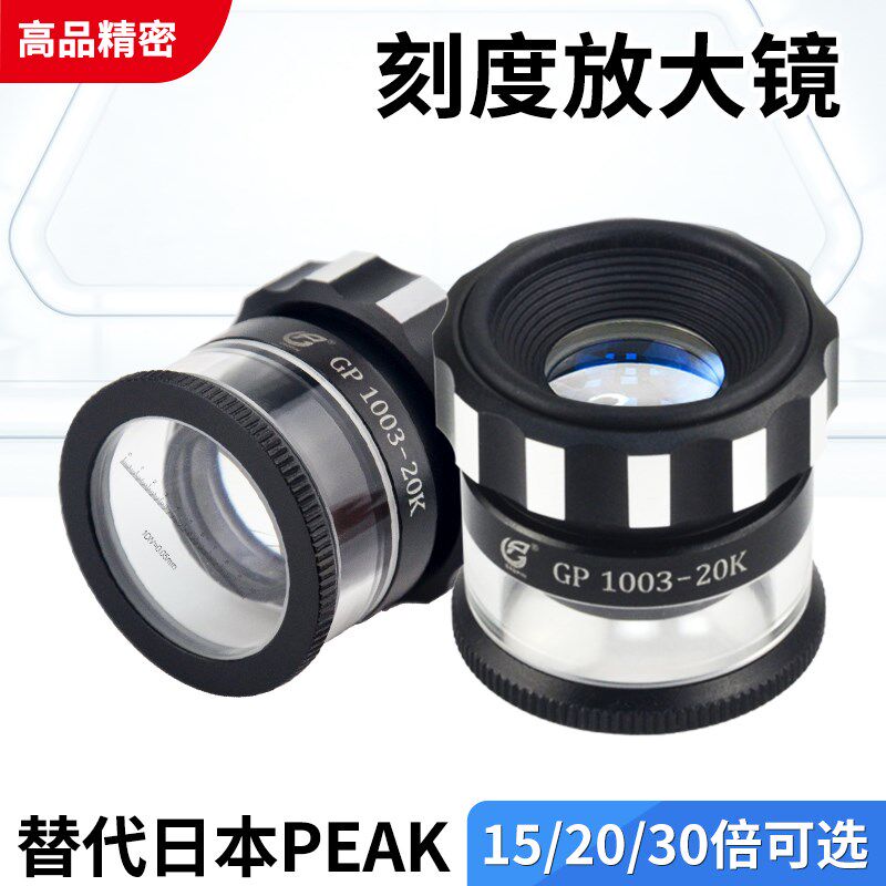 高清放大镜30/20/15倍带刻度尺测量便携手持印刷照布鉴定GP-1003