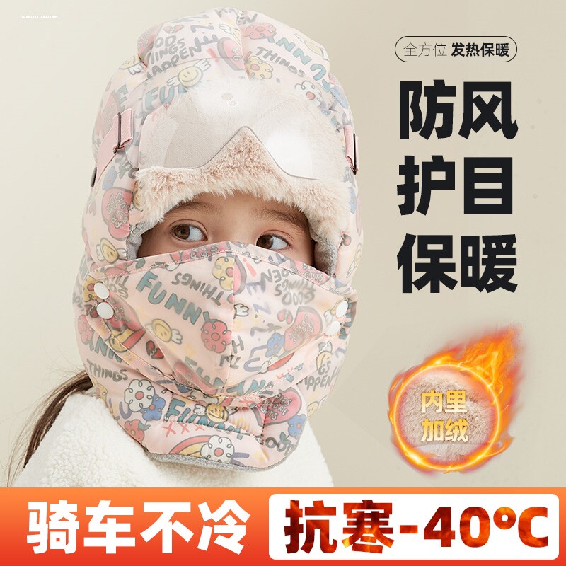 冬季雷锋帽男女儿童户外防风护耳眼镜面罩一体保暖帽东北加绒帽子