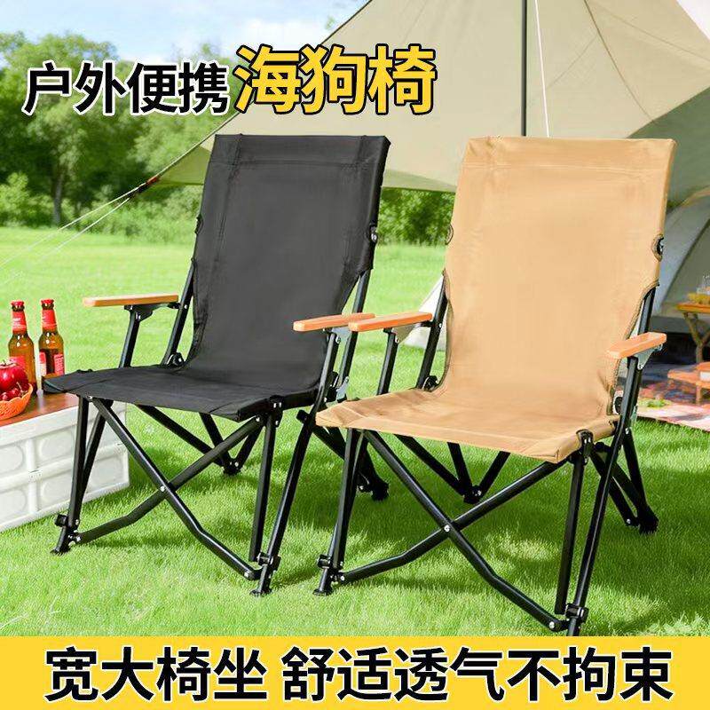 户外折叠椅加粗加固海狗椅便携式露营椅高靠背钓鱼凳超轻折叠凳子