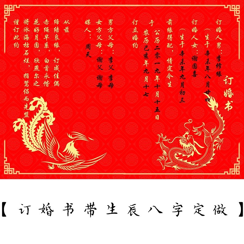 中国风订婚书帖订婚帖民国手写结婚下聘书换帖八字帖订婚送日子