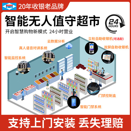 爱宝迎客24小时无人超市设备便利店自助购物扫码收银机智能云值守