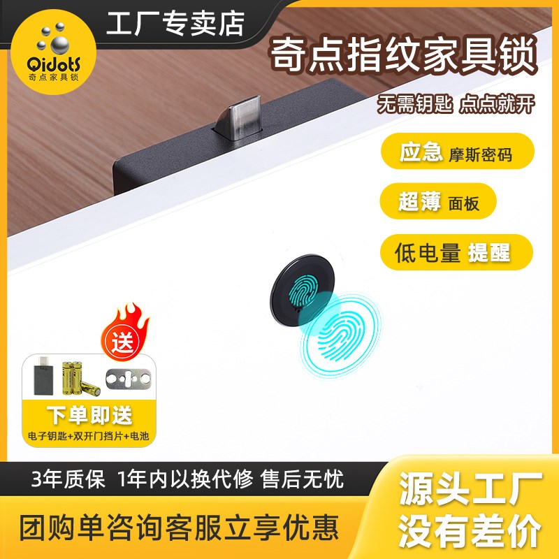 奇点F185智能锁柜门锁指纹锁抽屉锁文件柜锁家具锁对开门锁办公室
