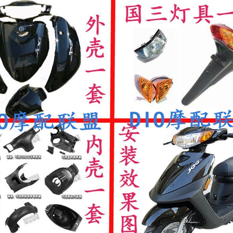 迅鹰外壳福喜巧格二代内外壳灯具全套摩托车电动车改装内壳PP黑件