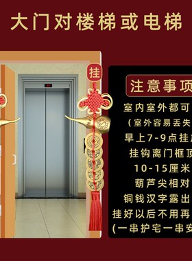 加厚五帝钱化解大门对楼梯电梯入户门葫芦招财镇宅出入平安挂件