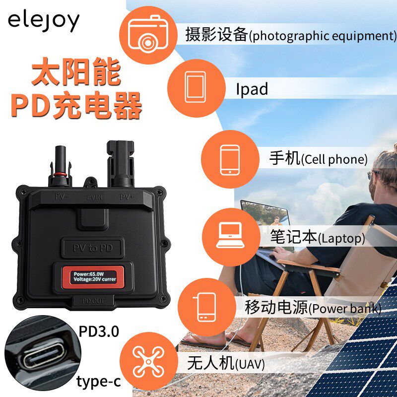 65W户外PD3.0快充太阳能光伏板PV2PD笔记本手机平板储能充电器