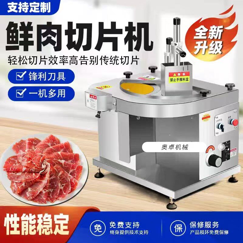 鲜肉切片机吊龙肉火锅店商用切片设备薄厚可调切片机商用切肉片机