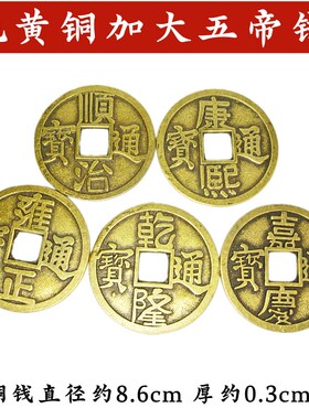 加大加厚纯黄铜五帝钱大铜钱门槛石新房装修家居装饰吉祥物入户门