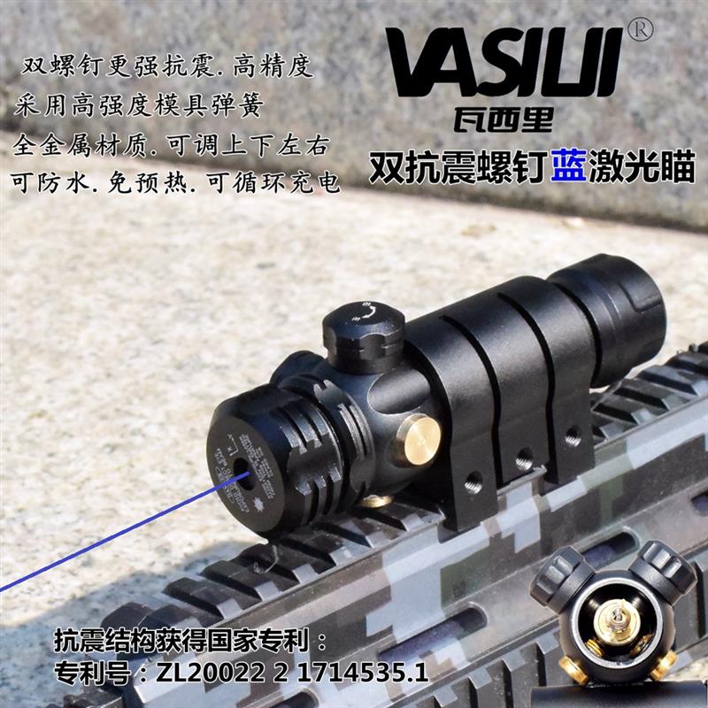 双抗震螺钉红绿蓝激光瞄准器红外线抗震大功率吃鸡激光镭射瞄准镜