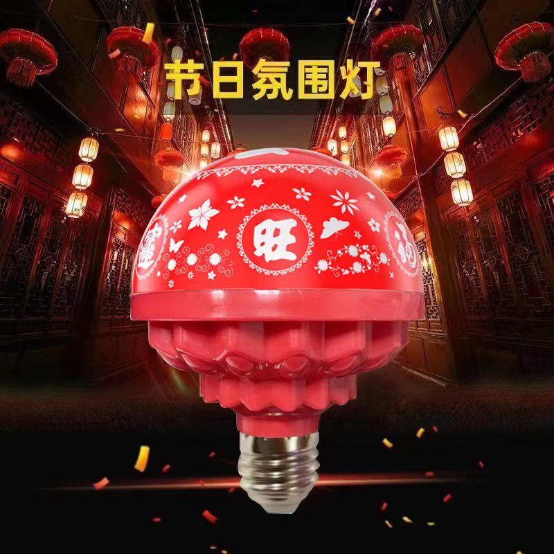 福子旋转发财灯笼家用春节福字灯led灯泡彩灯七彩过年节日氛围灯