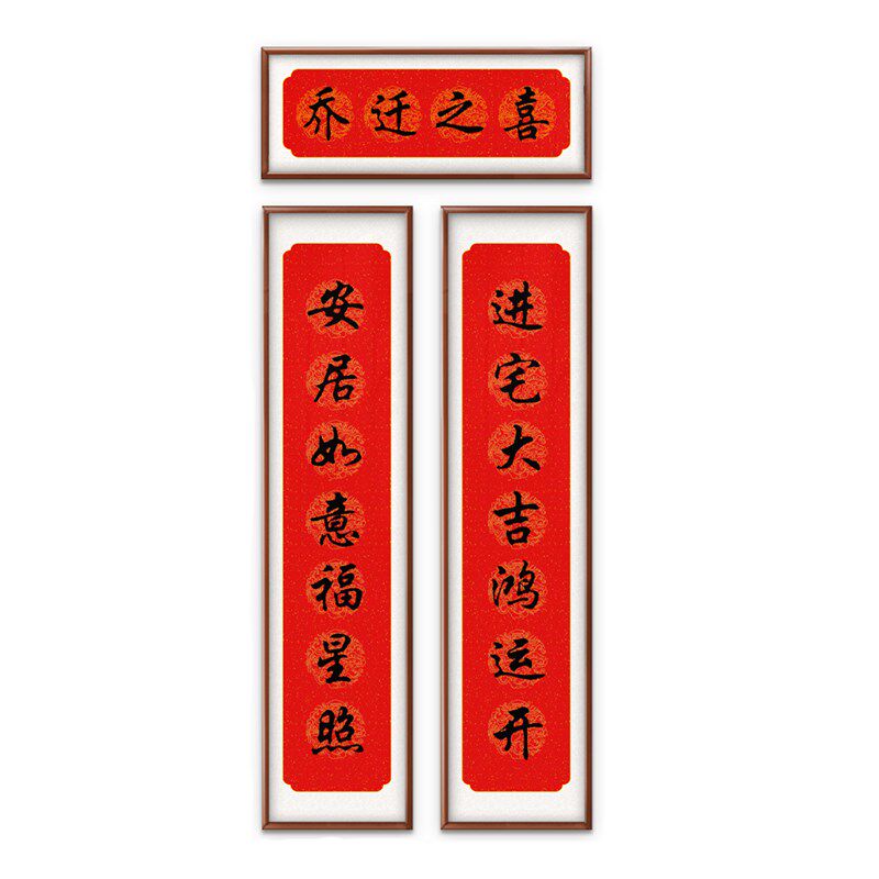新年对联字画裱画框中式定制挂墙实木框大门家用过年春联套装画框