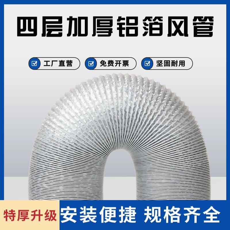 工业耐高温四层铝箔风管UV烘烤箱激光回流焊排烟管伸缩排风管