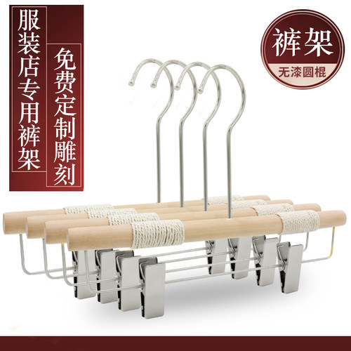 定制实木裤架家用裤夹子衣架服装店专用女装防滑无痕裙裤夹衣挂钩