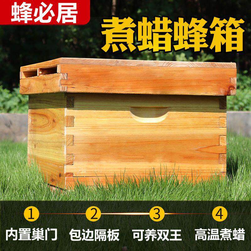 蜜蜂蜂箱全套养蜂工具专用养蜂箱包邮煮蜡杉木中蜂标准十框蜂巢箱