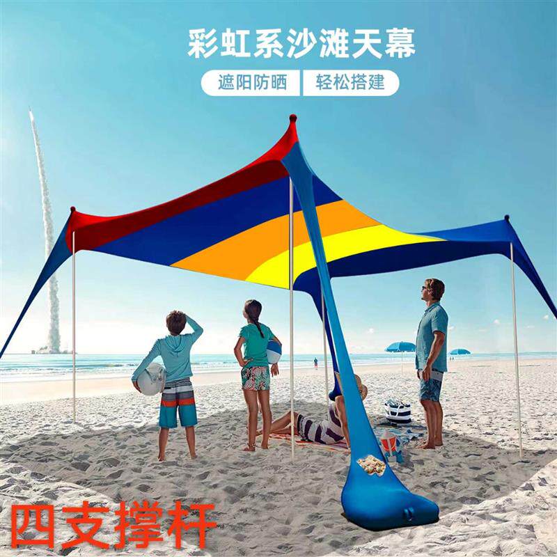 遮阳莱卡天幕户外外贸出口沙滩帐篷海边露营乘凉沙滩天幕遮阳棚伞