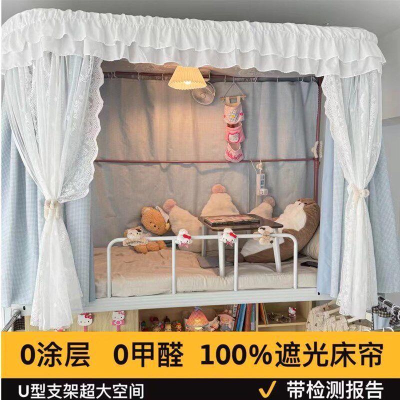 少女心蕾丝U型轨道床帘学生宿舍寝室强遮光帘上下铺方形床围帘子