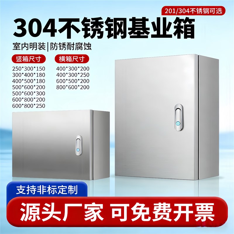 304不锈钢配电箱家用商用防水控制箱开关电源箱加厚明装基业箱
