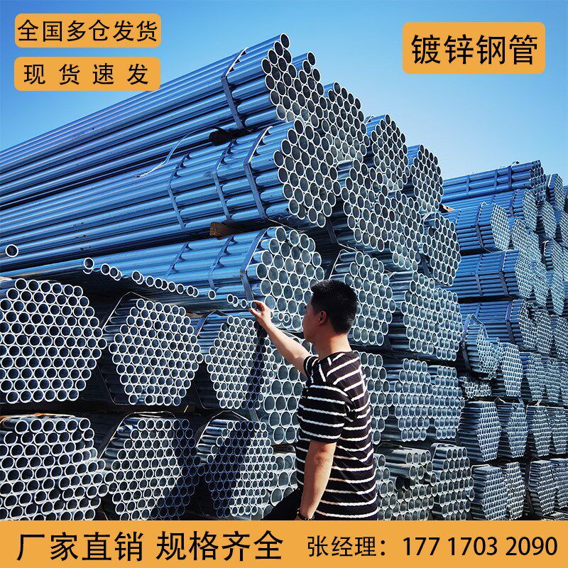 镀锌钢管6米热镀锌消防管道DN100友发铁管水管空心管架子管圆管20