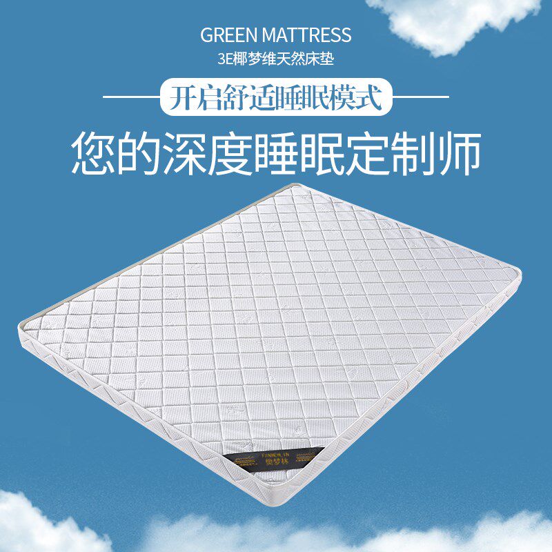 环保3D床垫天人椰棕儿童提花面料可定制软硬棕垫单人双人床垫