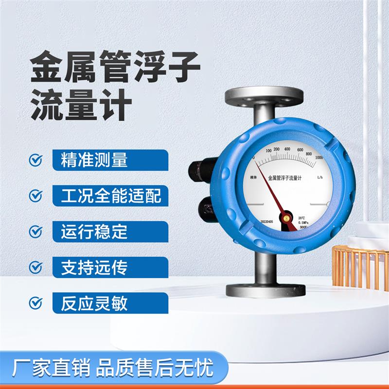 金属管浮子转子流量计DN25防腐氨气液体工业级高精度耐高温高压