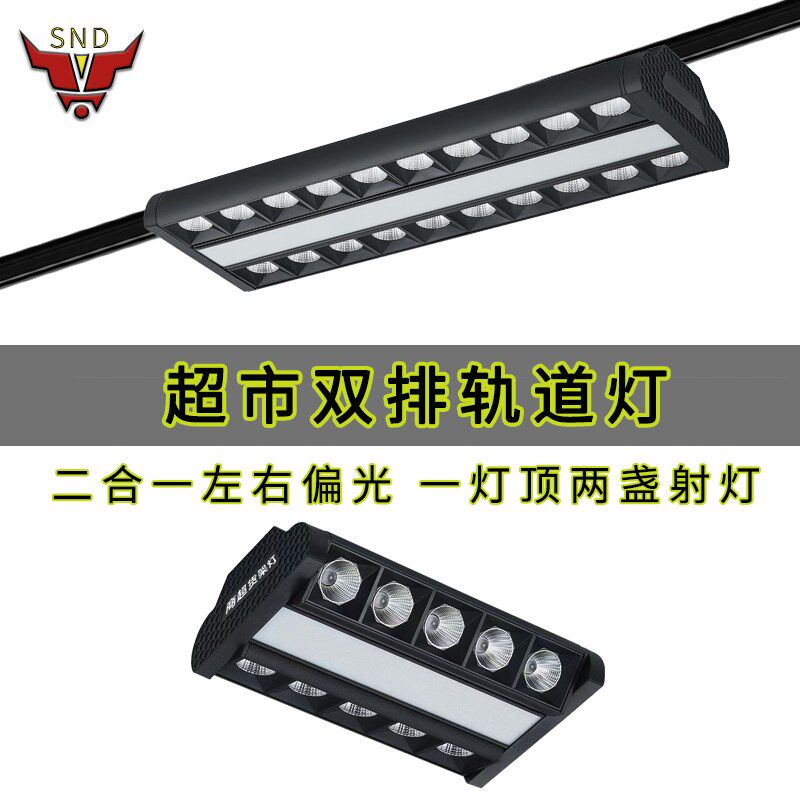 LED超市货架灯生鲜专用长条灯商场双排偏光防眩射灯格栅灯轨道灯