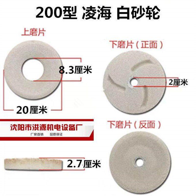 辽宁凌海福莉磨豆浆机130/150/180/200型黑/白免校平砂轮磨片磨石
