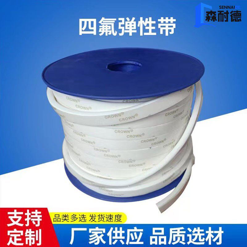 四氟弹性带自粘耐高温腐蚀纯PTFE密封法兰垫条膨体聚四氟乙烯软带