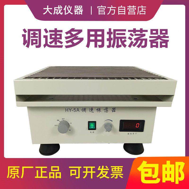 实验室调速多用振荡器往复式水平回旋震荡仪HY2/4/5/8多功能摇床