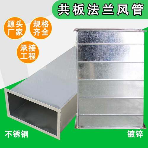 不锈钢风管镀锌风管方形304焊接共板法兰白铁皮矩形通风管道排烟