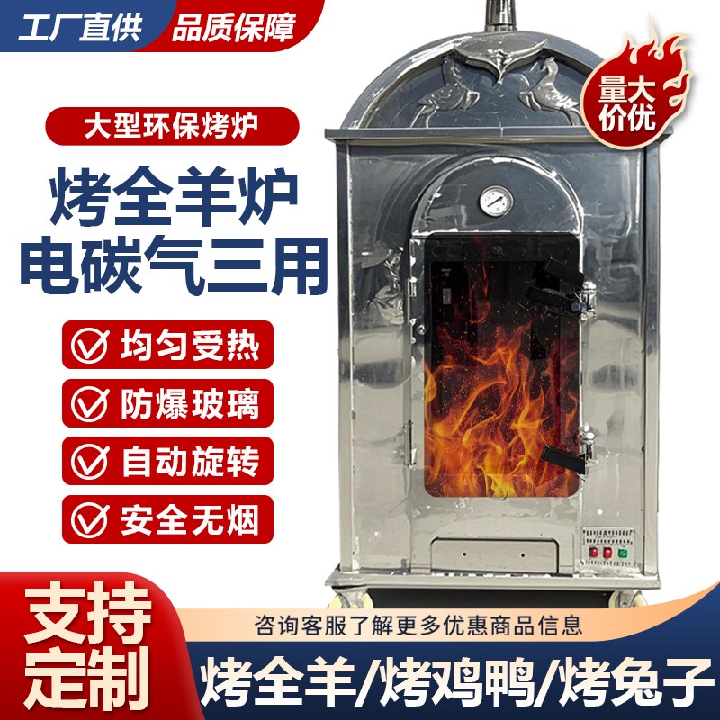 商用烤全羊专用炉烤全羊炉子全自动烤羊排炉子电动烤羊腿烤鸡烤鸭